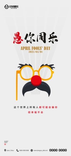 卡通创意愚人节小丑地产商场企业活动促销海报70
