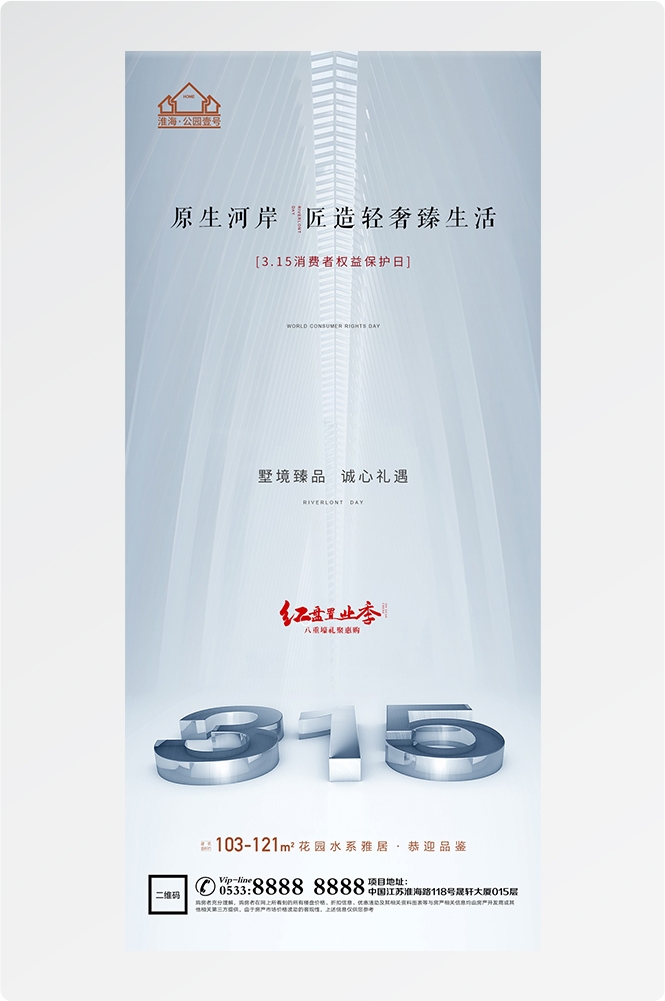315消费者权益日诚信打假海报1