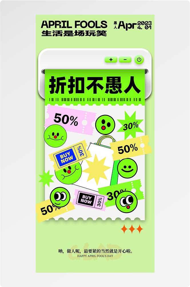 愚人节小丑卡欢快笑脸通创意企业活动宣传海报29