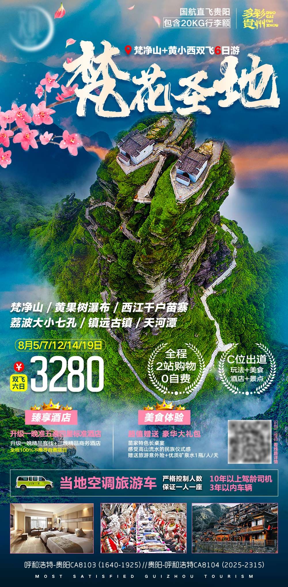 旅游海报新疆西藏云南海南福建城市景点宣传素材4
