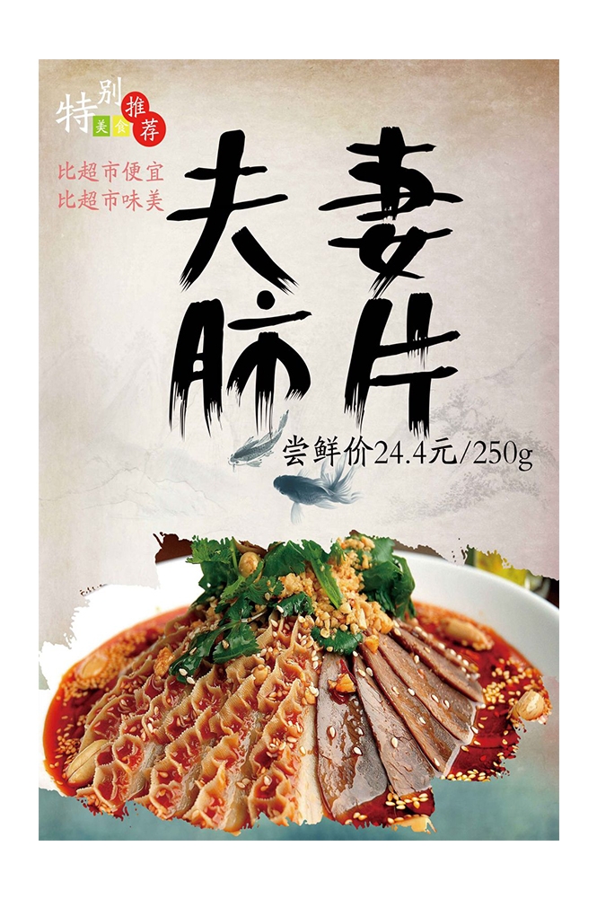 饭店餐饮美食夫妻肺片壁画背景墙绘素材19