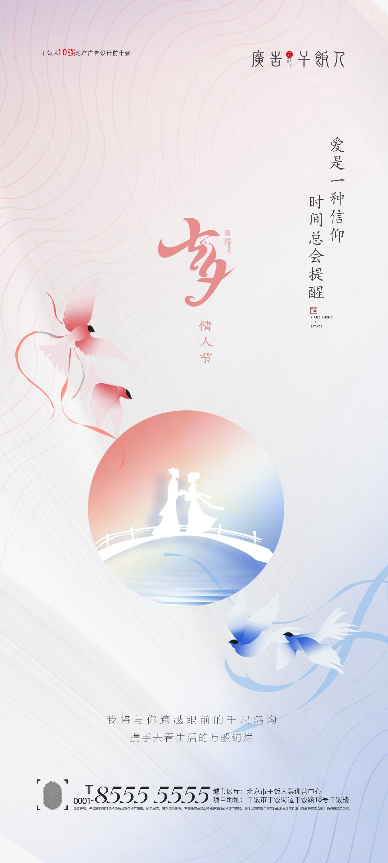 浪漫七夕告白情人节企业房地产活动海报插画10