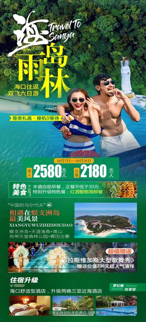 海南三亚海岛沙滩亚特兰帝天涯海角旅游海报68
