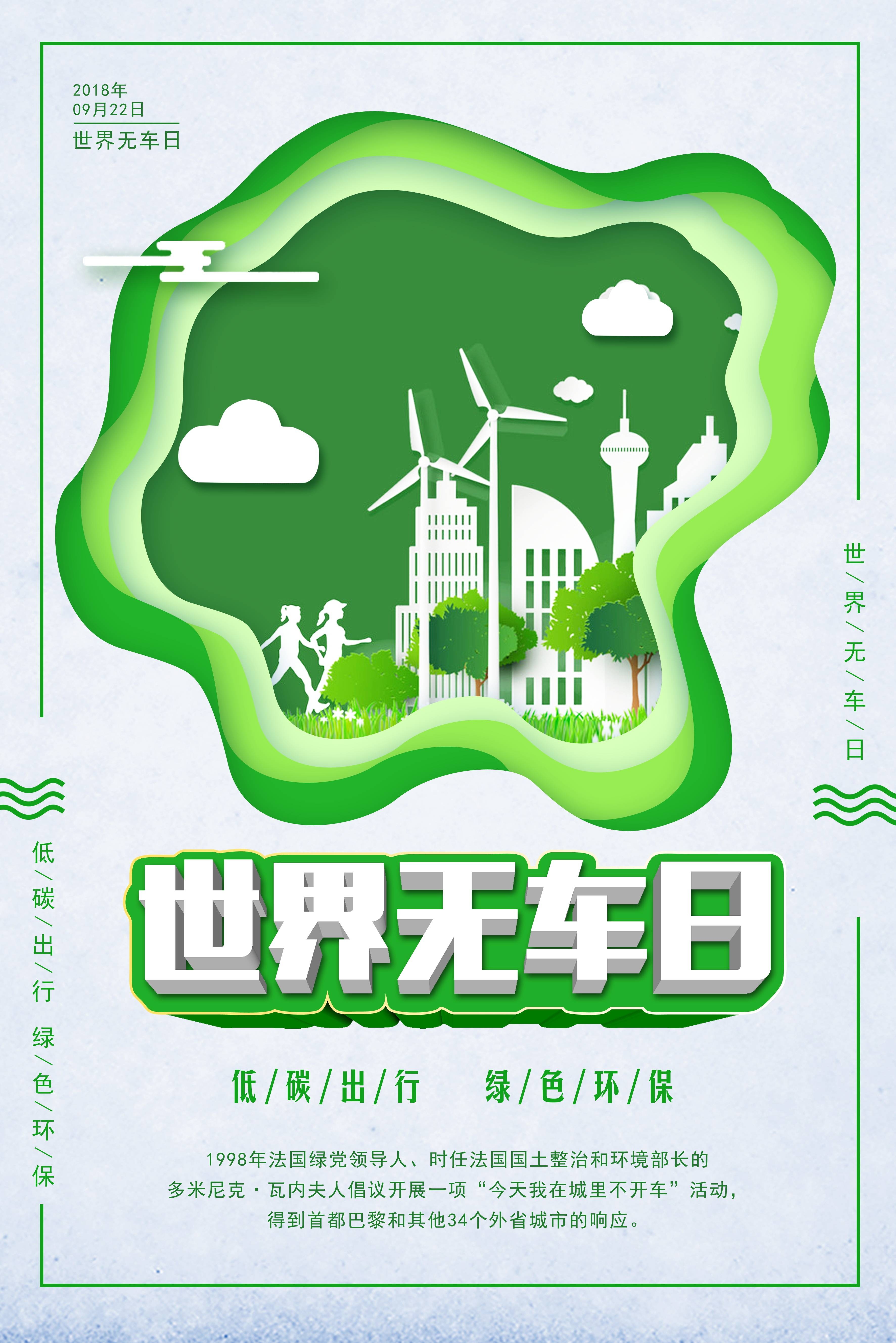 创意绿色出行节能低碳环保公益宣传活动设计插画海报素材137