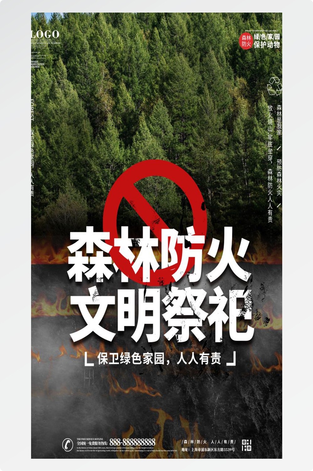 森林防火竖版预防森林火灾消防安全海报素材70