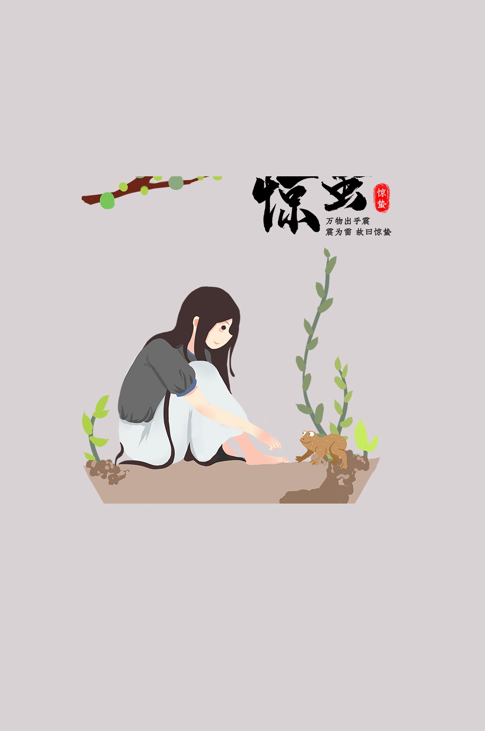 节气惊蛰插画图案素材装饰元素透明背景免抠28