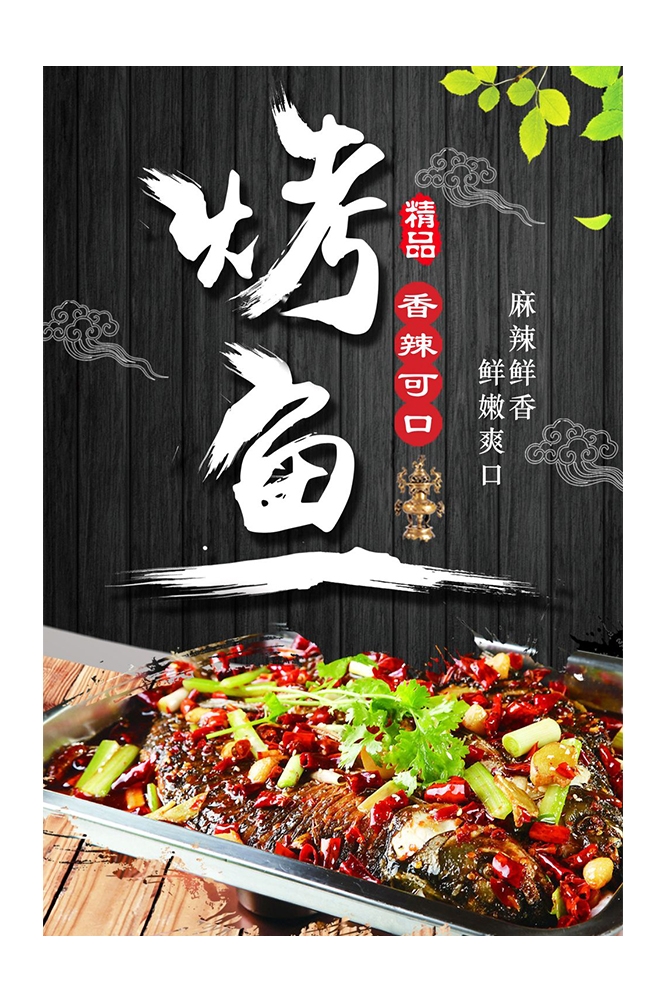 餐饮美食PSD海报模板香辣烤鱼夜市烧烤特色小吃广告宣传设计素材  (35)