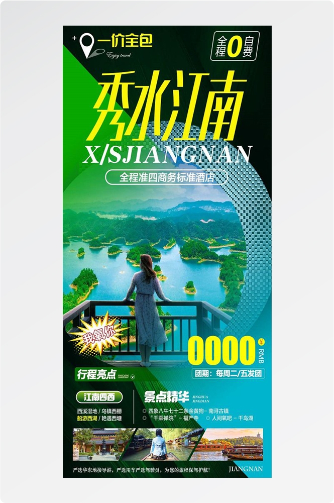 上海苏州杭州外滩迪士尼江南明珠爱达魔都旅游海报8