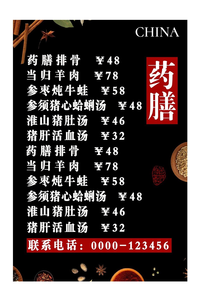 菜谱菜单海报素材 (93)