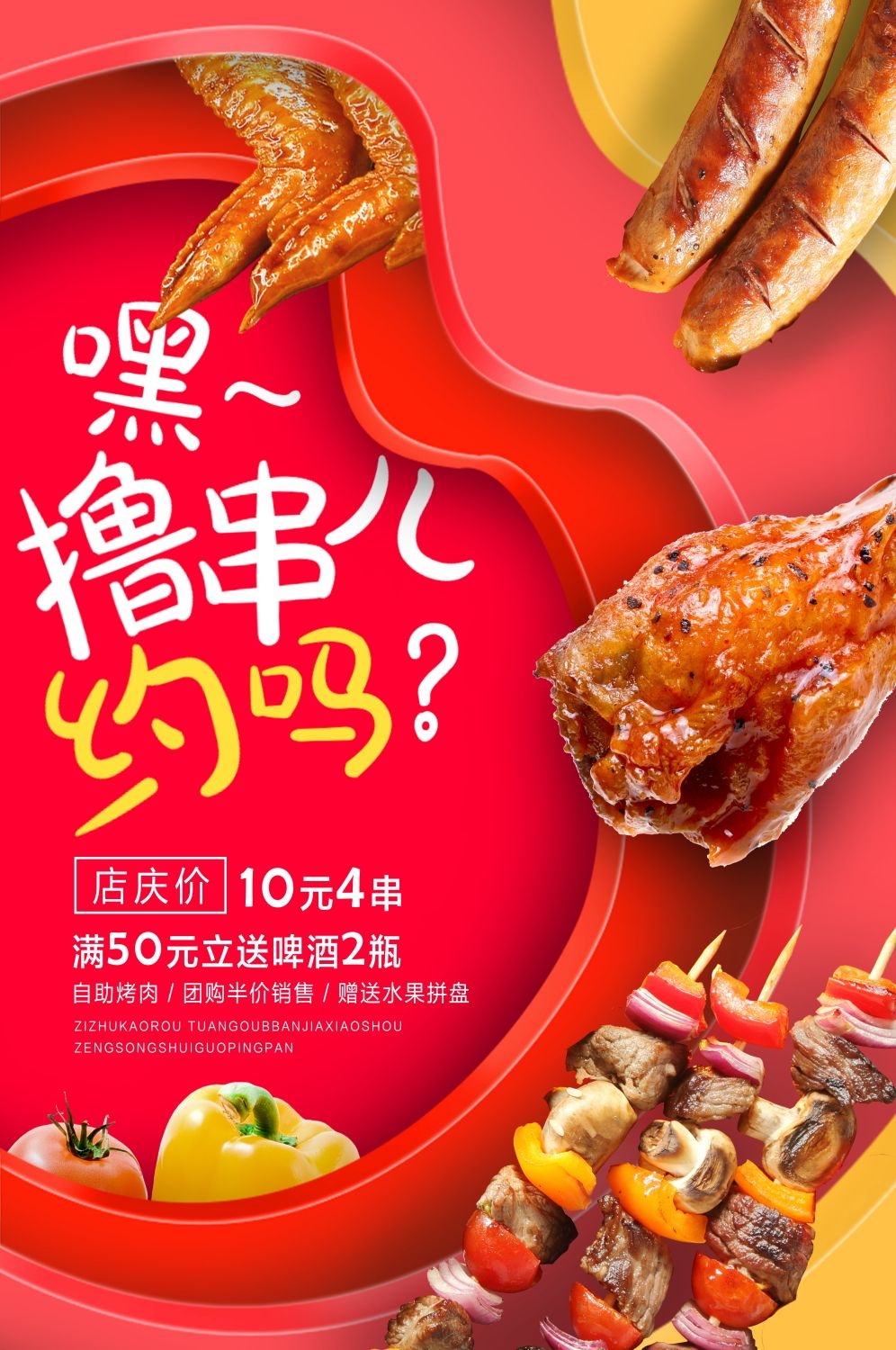横版烧烤撸串促销宣传海报背景图8