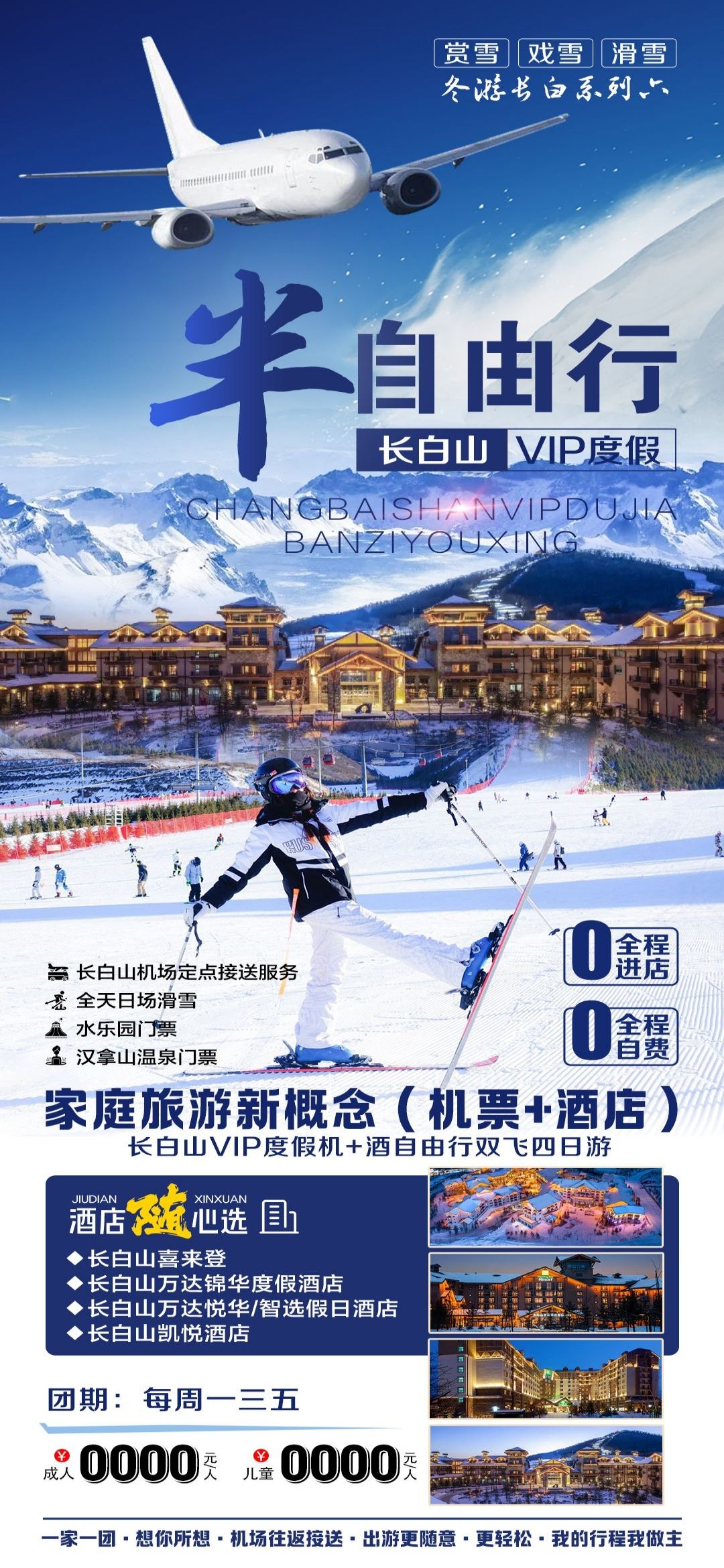 东北哈尔滨延边漠河极光雪村土豆滑雪冰雕旅游海报素材43