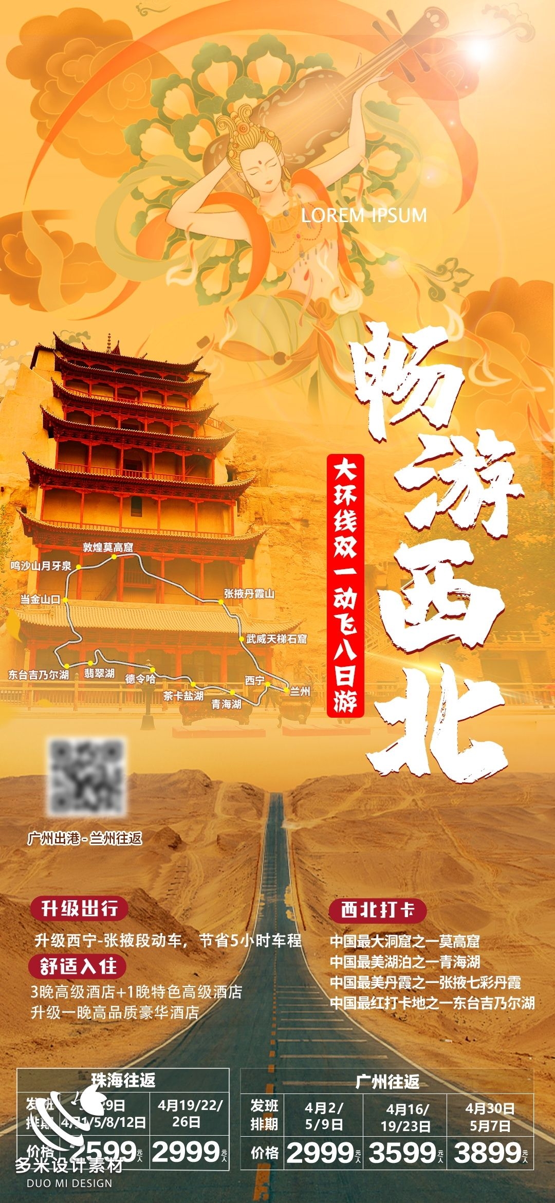 甘肃兰州敦煌莫高窟河西走廊沙漠丝绸之路壁画旅游海报24