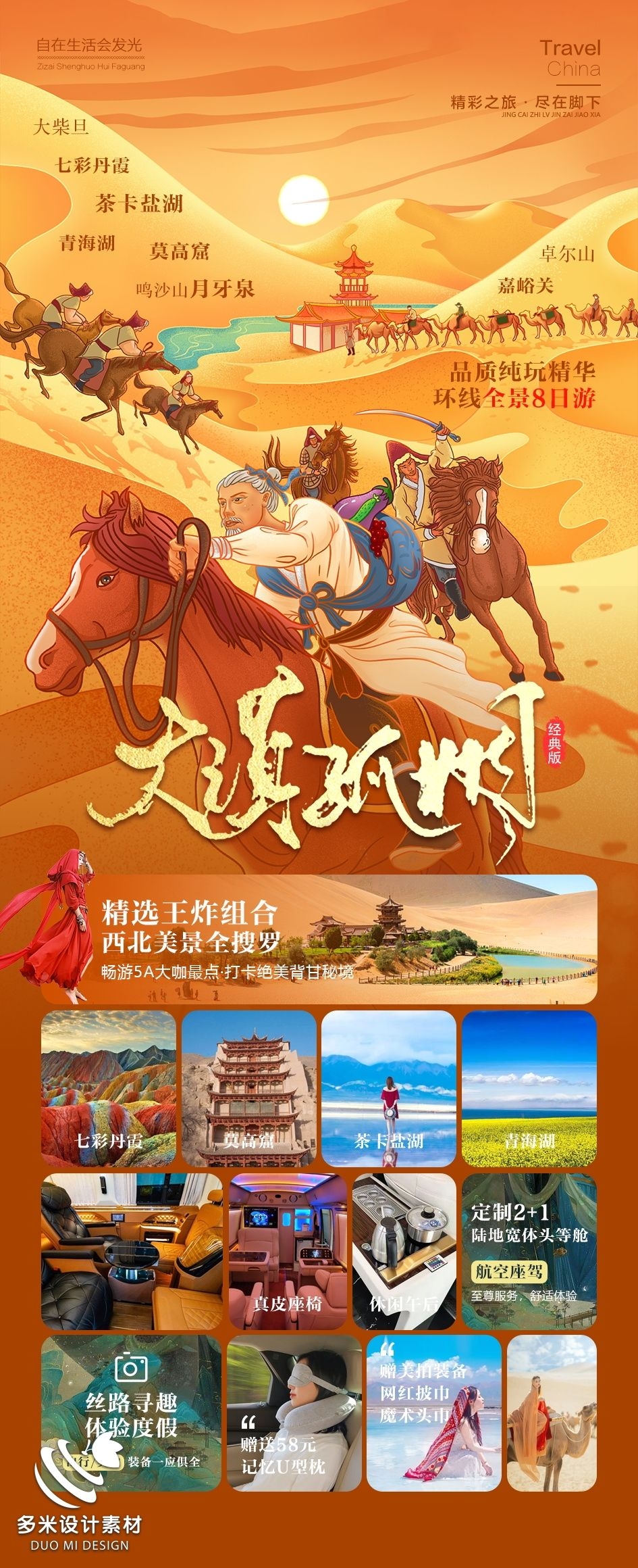 甘肃兰州敦煌莫高窟河西走廊沙漠丝绸之路壁画旅游海报26