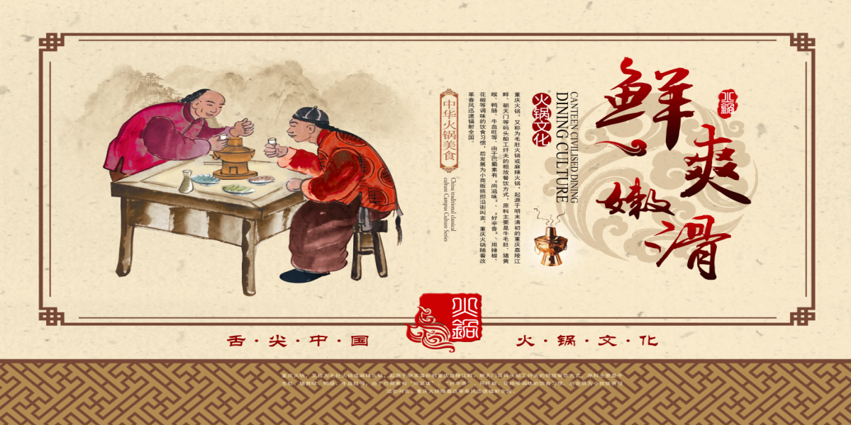 饭店老北京铜火锅复古壁画背景文化墙绘素材9