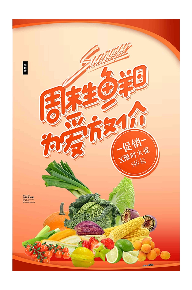 生鲜水果蔬菜店开业打折促销活动海报素材78