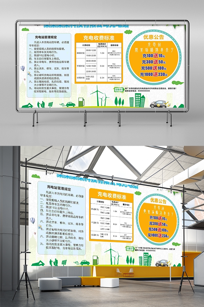 电动车充电桩充电标识标志导视素材2