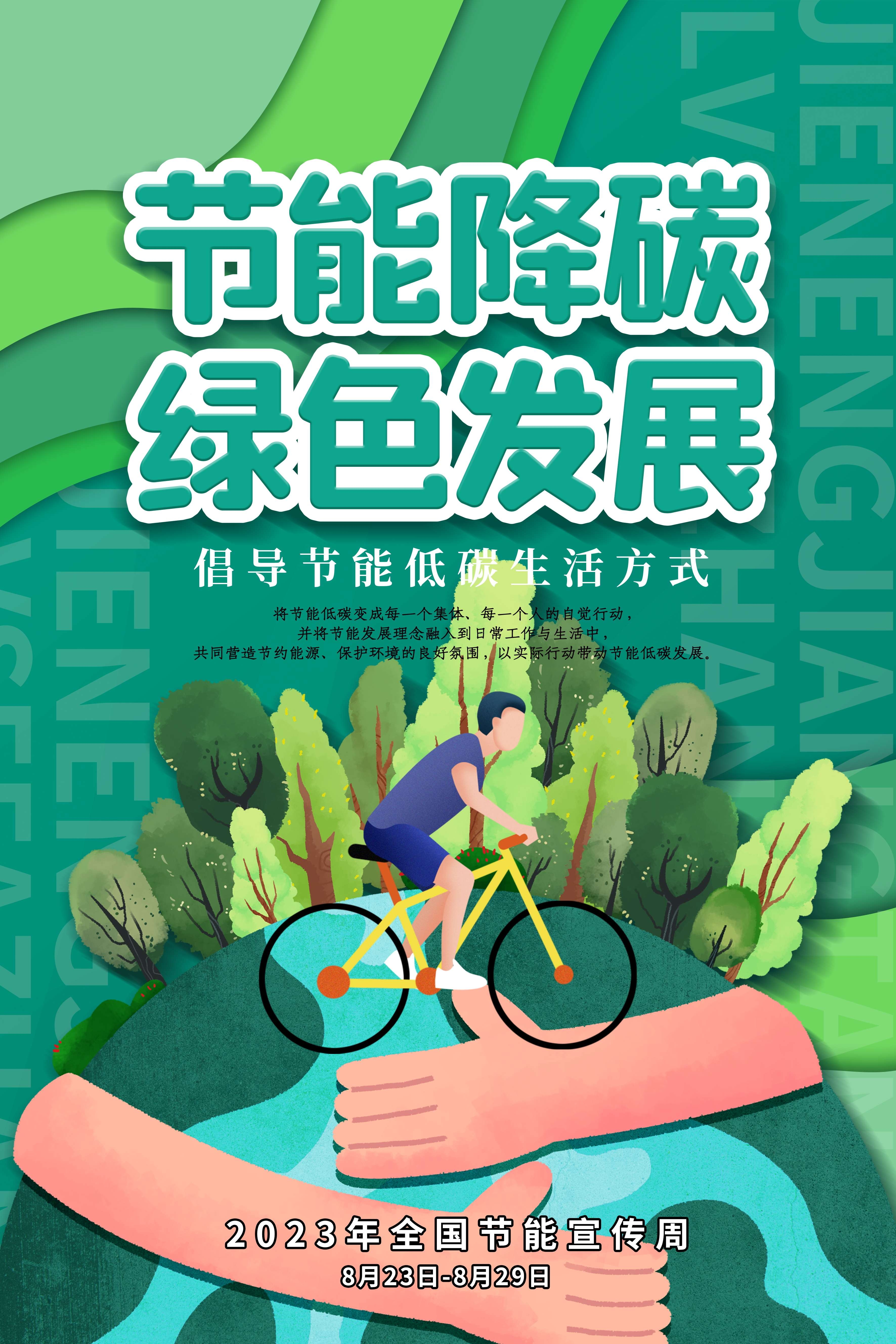 创意绿色出行节能低碳环保公益宣传活动设计插画海报素材132
