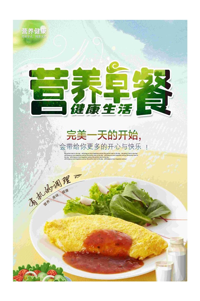 餐饮美食海报背景模板营养早餐早点促销宣传单广告设计素材