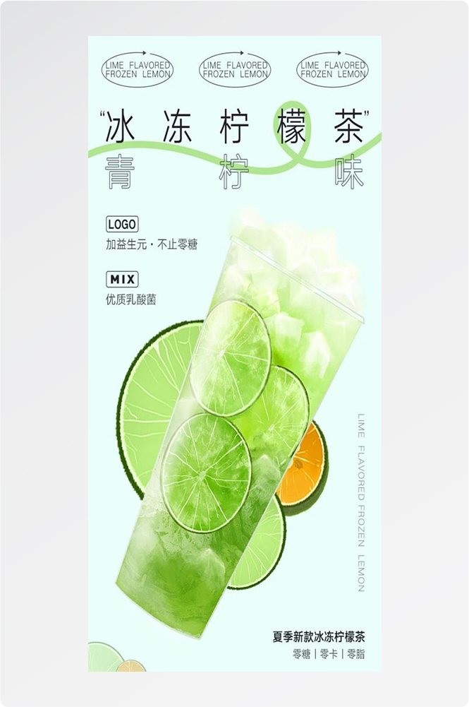奶茶水果茶柠檬茶饮料甜品新品宣传活动海报插画设计素材68
