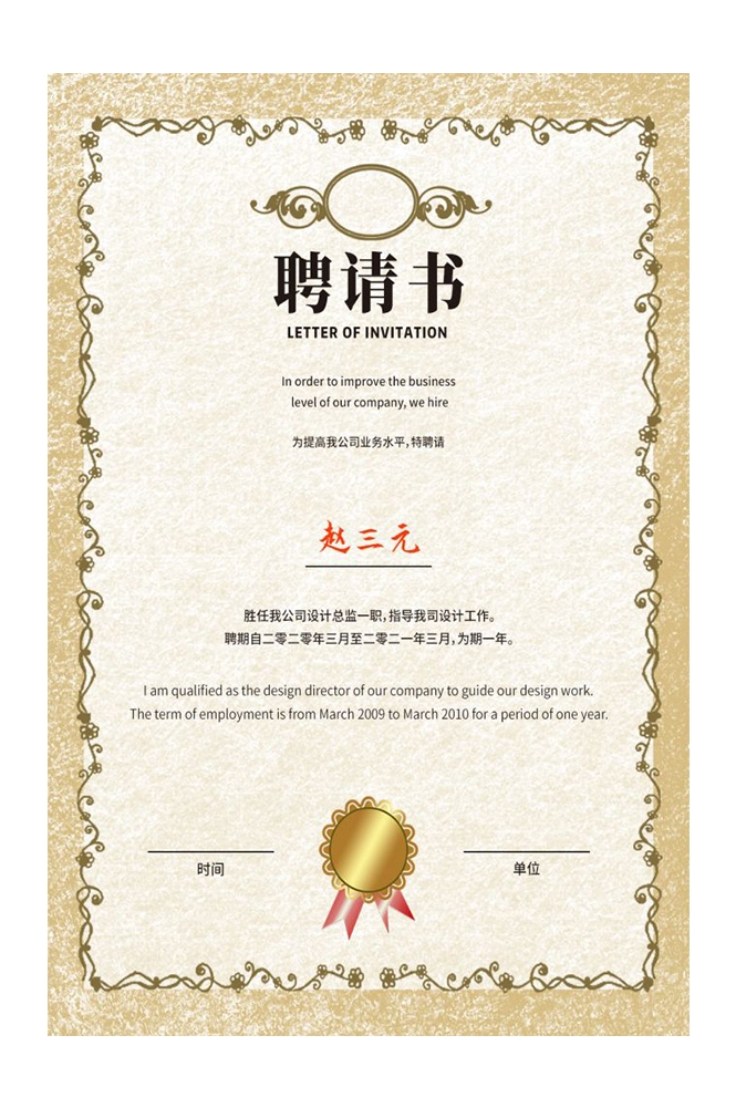 聘书设计模版聘用书聘任书企业聘书公司证书花纹背景边框1