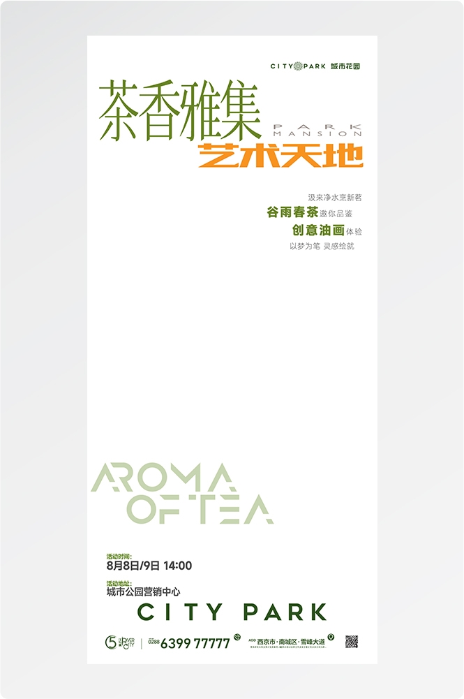 秋冬围炉煮茶聚会品茶活动潮流创意中国传统海报1
