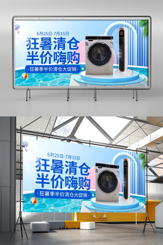 夏季上新夏季尚新狂暑清仓海报49