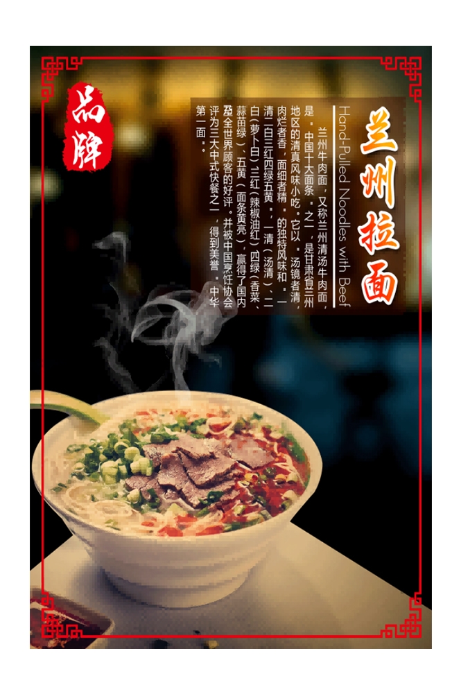 餐饮美食兰州拉面广告海报壁画背景墙PSD设计素材模板27