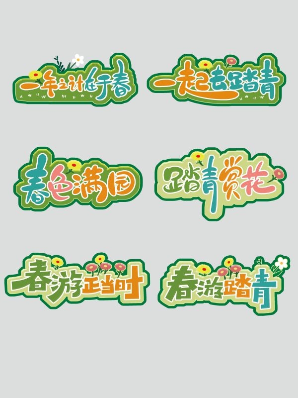 春天春季活动手举牌氛围牌素材30