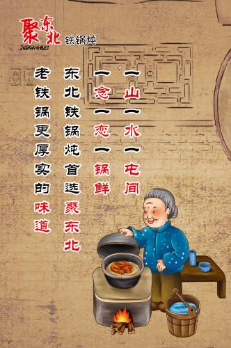 饭店美食农家东北铁锅炖美味地锅鸡壁画背景墙素材模板4