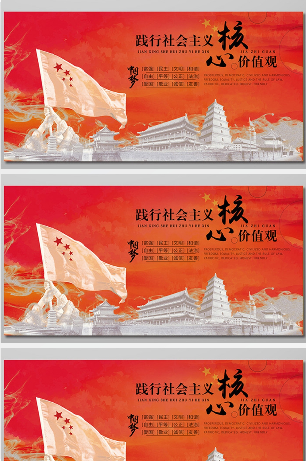 培育弘扬社会主义核心价值观展板 (42)