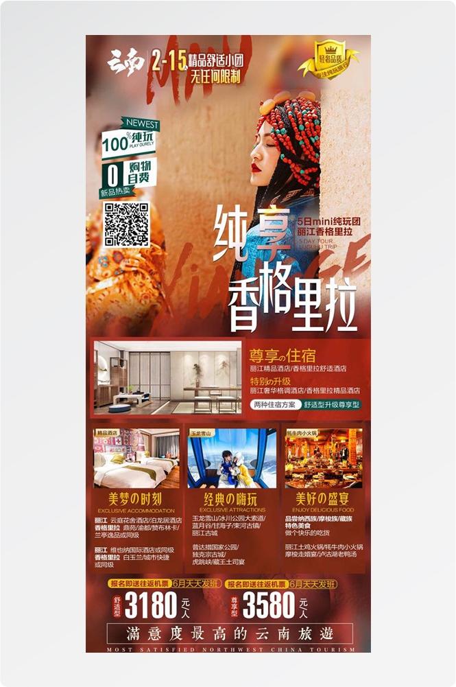 云南昆明大理洱海丽江西双版纳滇西腾冲泸沽湖旅游海报50