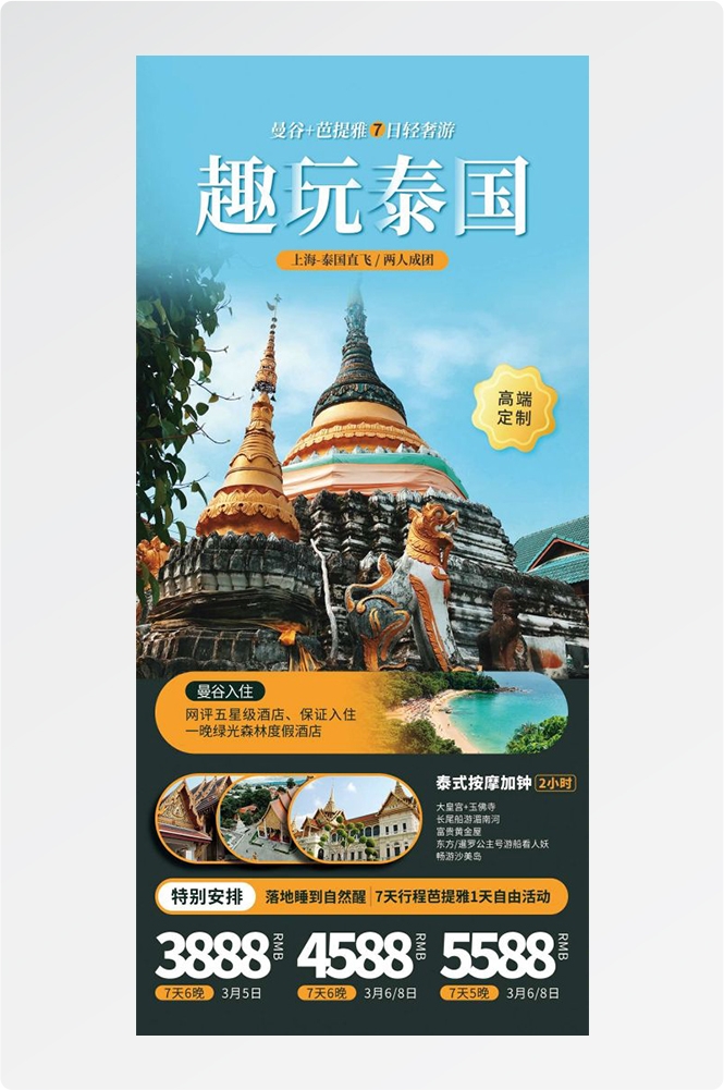 泰国东南亚曼谷普吉岛大皇宫芭提雅旅游海报素材56