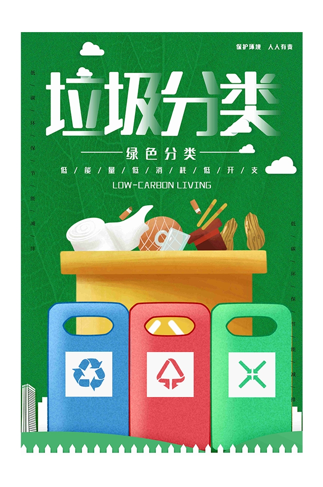 创意绿色出行节能低碳环保公益宣传活动设计插画海报素材151