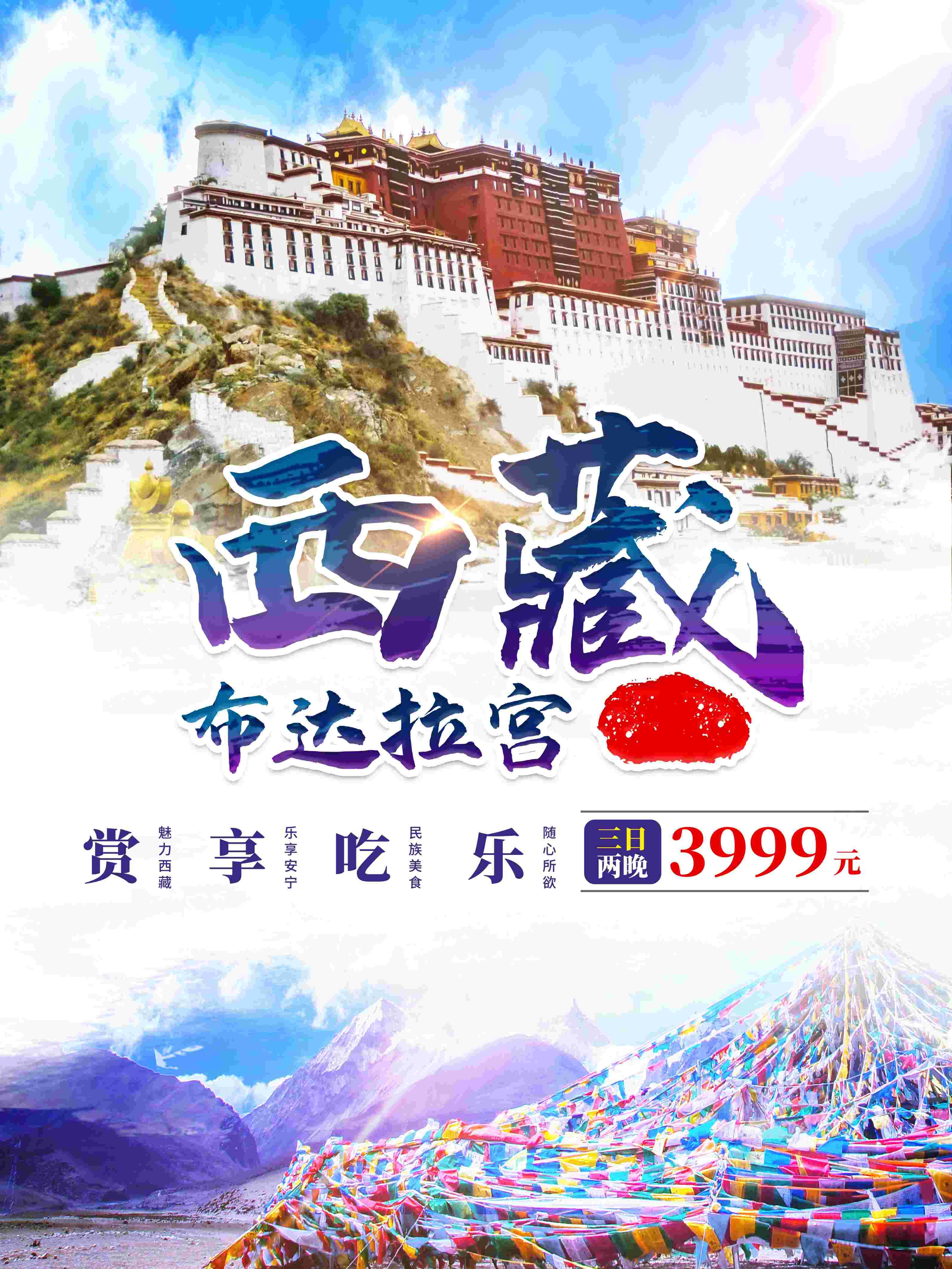 旅游海报新疆西藏云南海南三亚城市景点宣传素材46