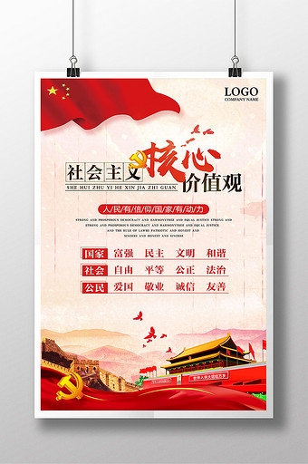 培育弘扬社会主义核心价值观展板 (53)