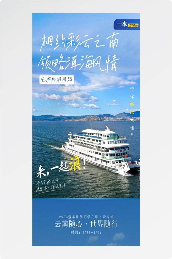云南昆明大理洱海丽江西双版纳滇西腾冲泸沽湖旅游海报20