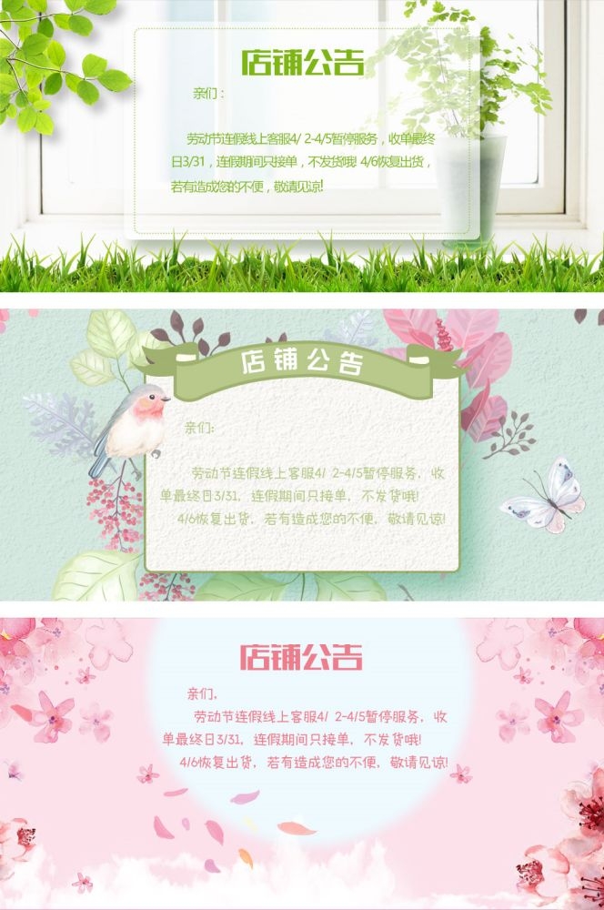 淘宝天猫活动节假日放假店铺公告购物通知买家须知psd素材模版54