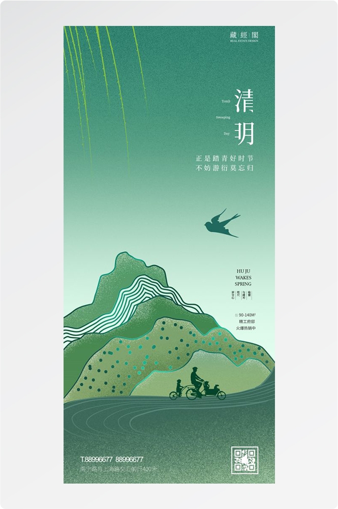 竖版清明节国风祭祖踏青郊游海报易拉宝素材2