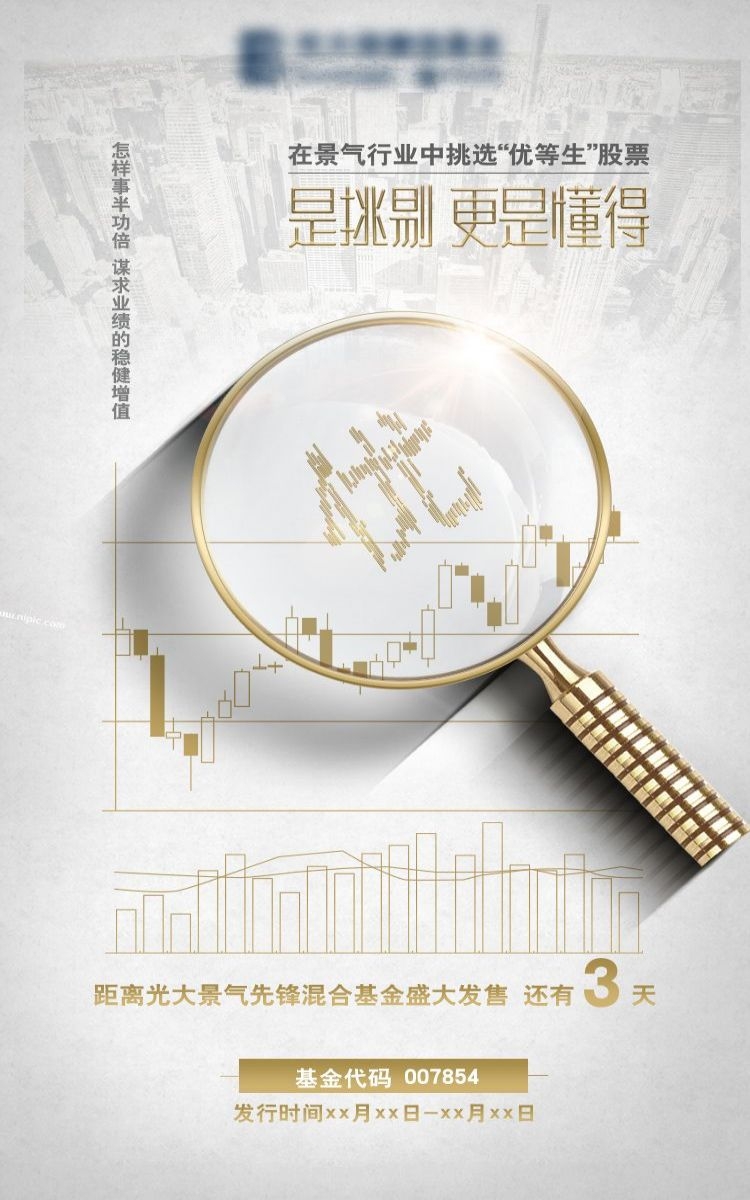 金融银行基金保险债券投资理财宣传海报37