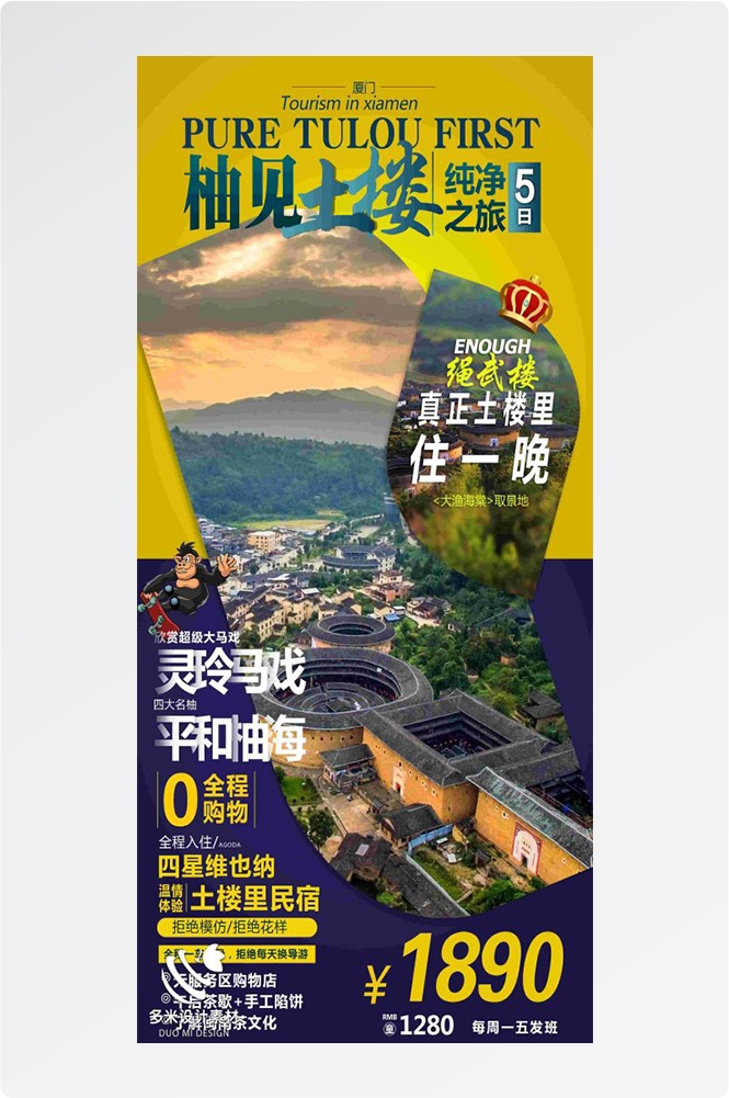 福建厦门鼓浪屿泉州武夷山土楼蓝眼泪旅游海报50