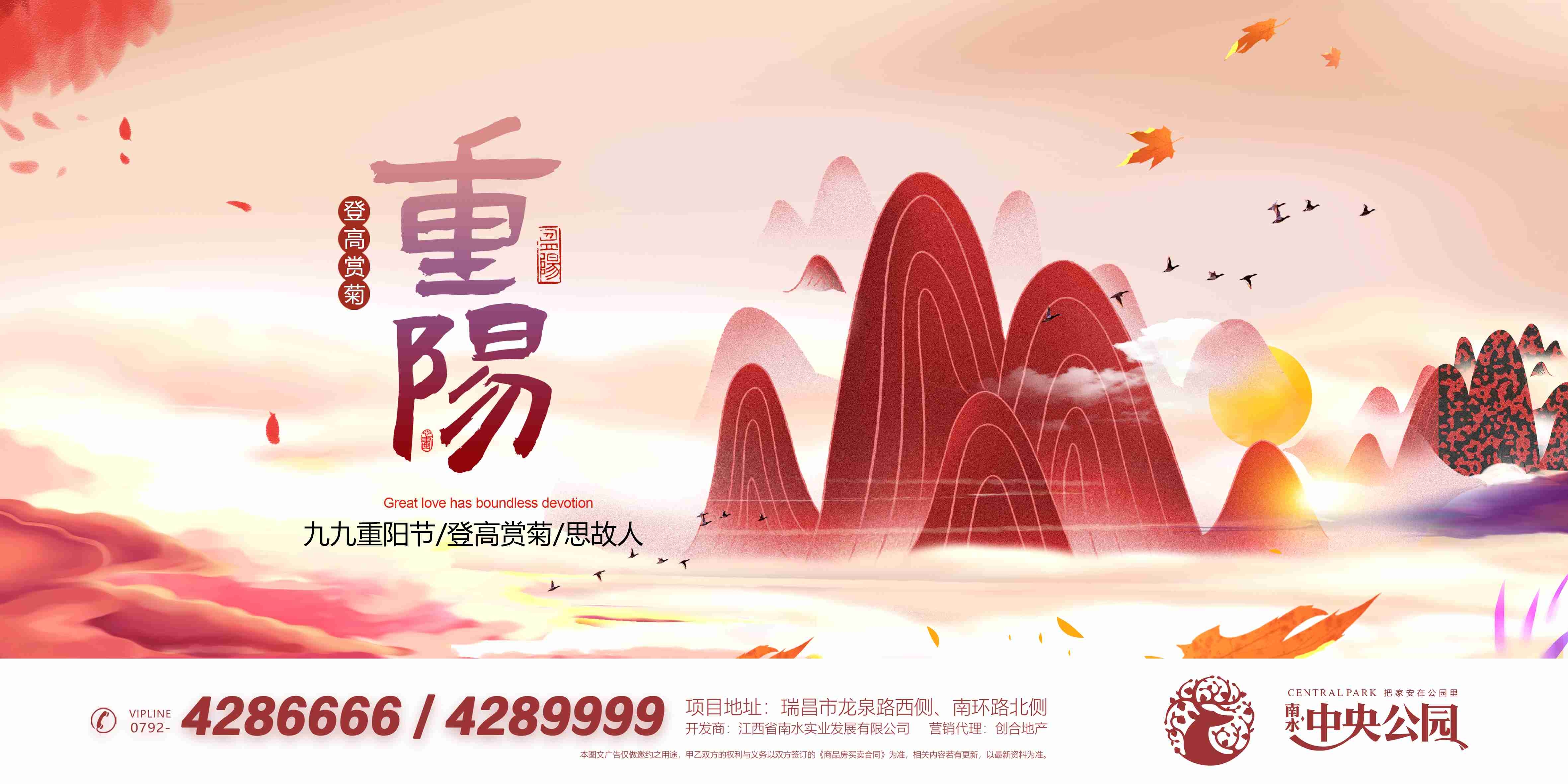 重阳节展板海报房地产宣传促销活动素材15