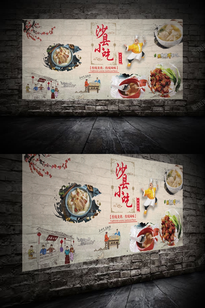 沙县小吃米饭套餐蒸饺补汤壁画背景墙贴3