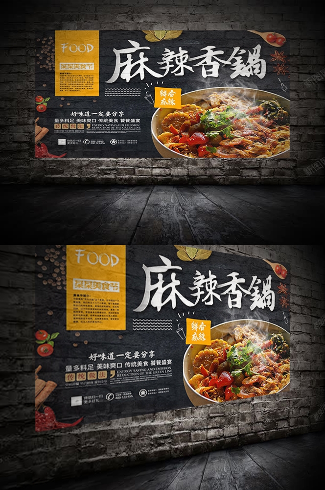 麻辣香锅促销宣传海报背景图素材1