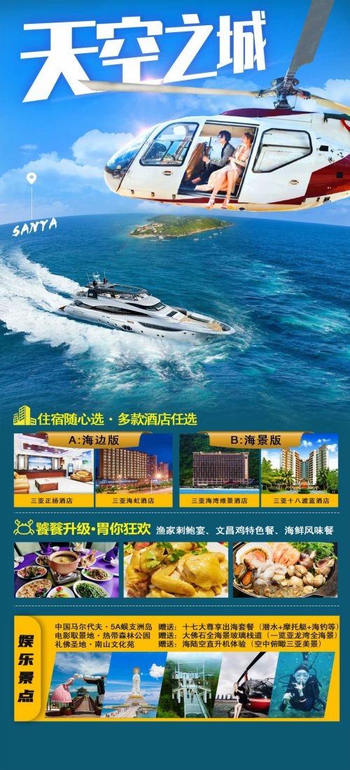 海南三亚海岛沙滩亚特兰帝天涯海角旅游海报50