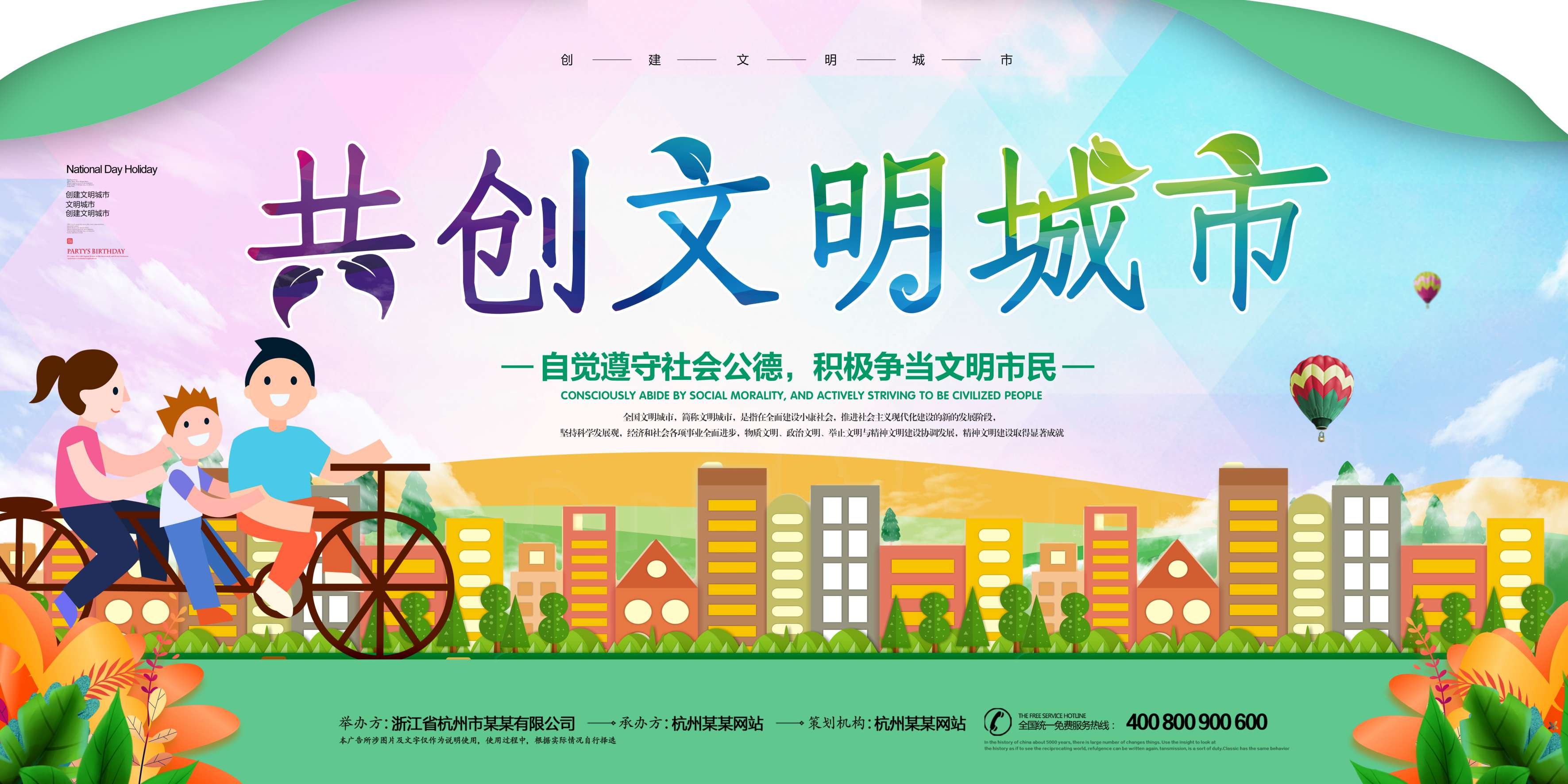 社区街道创建文明城市共建美好家园展板海报39