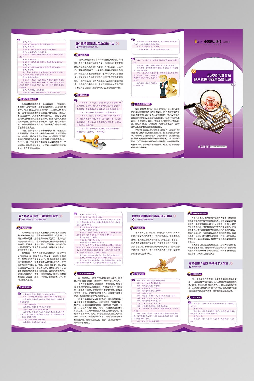 反洗钱防范知识打击洗钱犯罪金融安全素材24