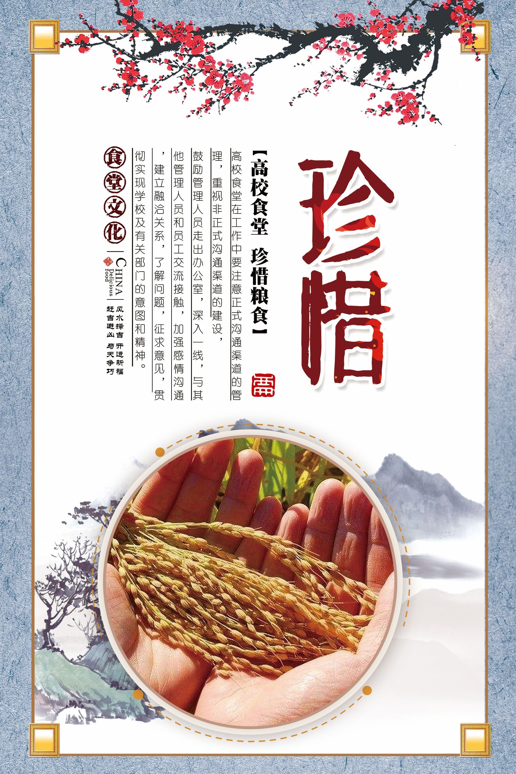 国风食堂文化光盘行动珍惜粮食海报挂画素材48