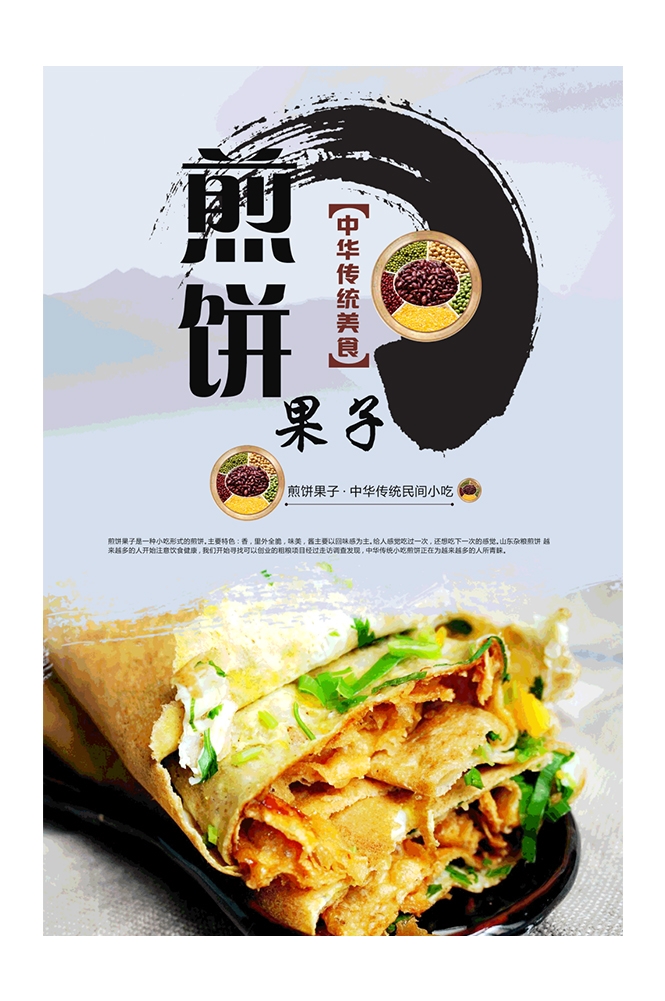 五谷杂粮煎饼果子小吃手抓饼早餐店壁画背景墙海报22