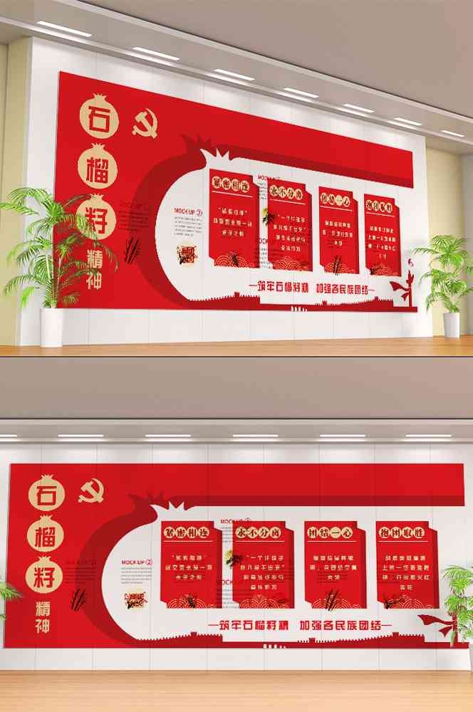 石榴籽精神党建文化墙45