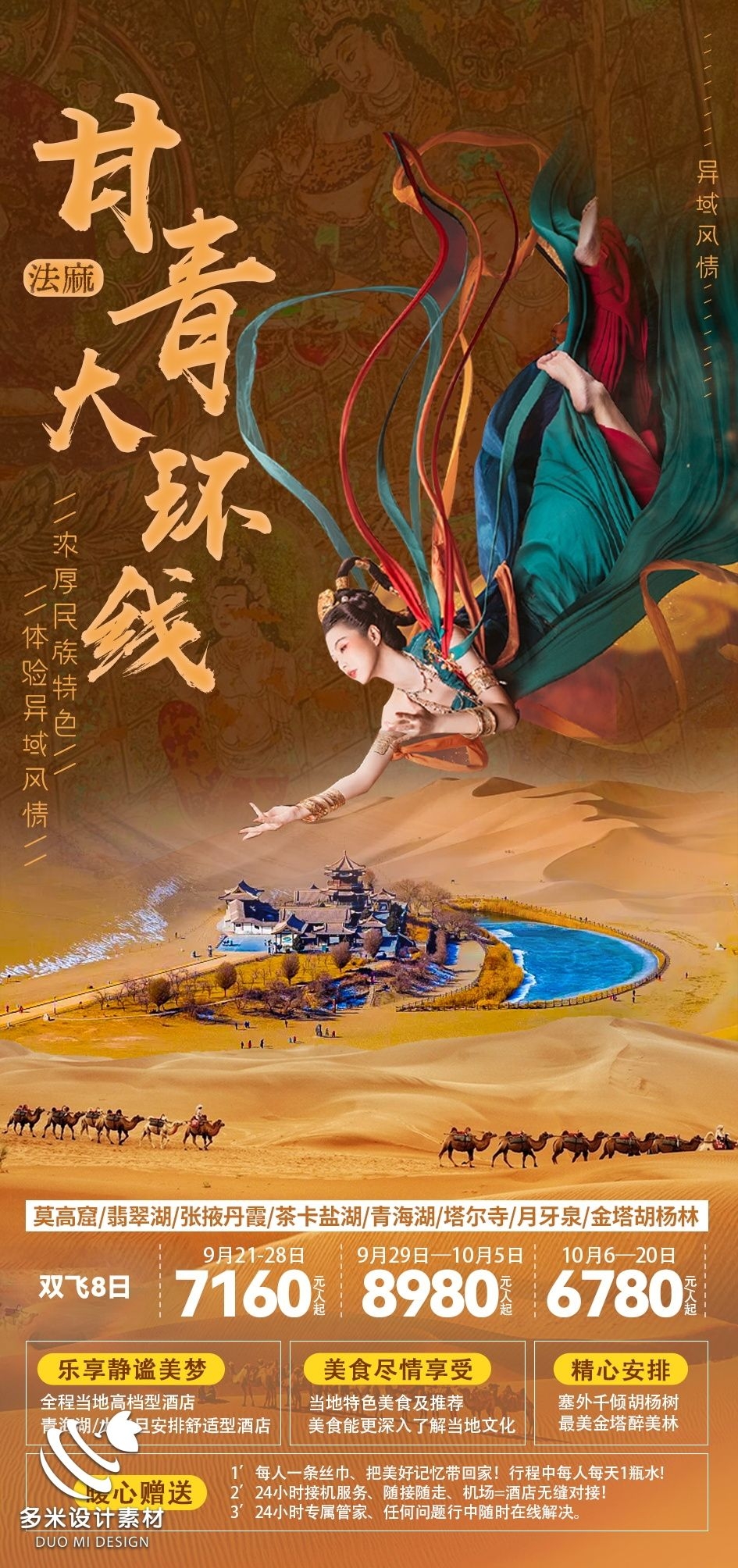 甘肃兰州敦煌莫高窟河西走廊沙漠丝绸之路壁画旅游海报8